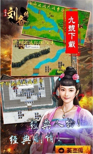 三国志刘备传原版图2