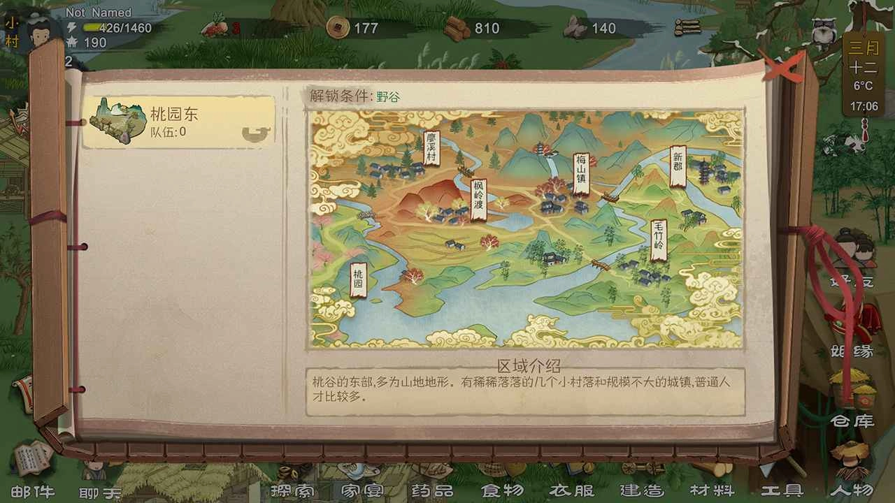 桃源记最新免费版图1