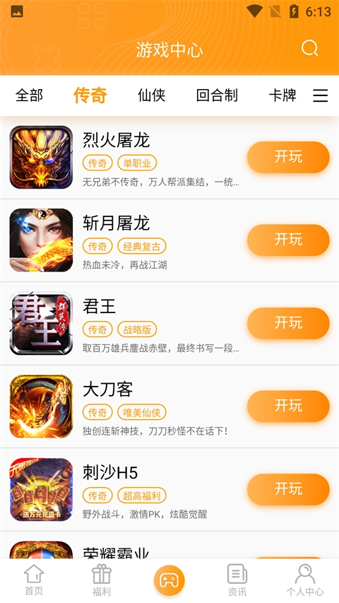 7433游戏盒子免费安卓直装版图1