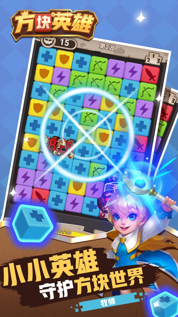 方块英雄手机正版