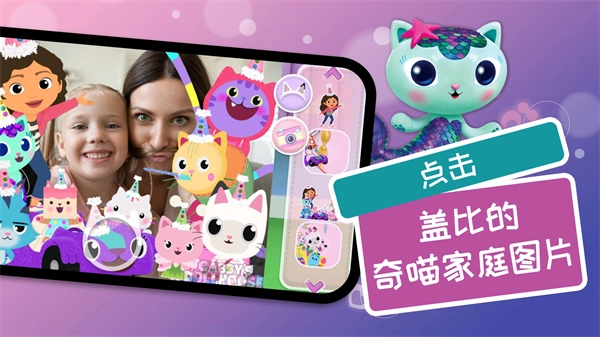 盖比的娃娃屋官方最新版(4)