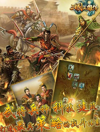 三国英雄传手机版2