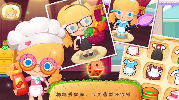 糖糖餐厅中文版(3)