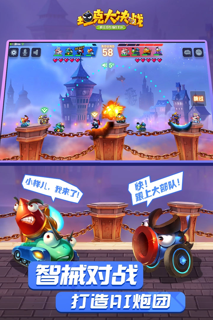 坦克大决战手游免费版图2