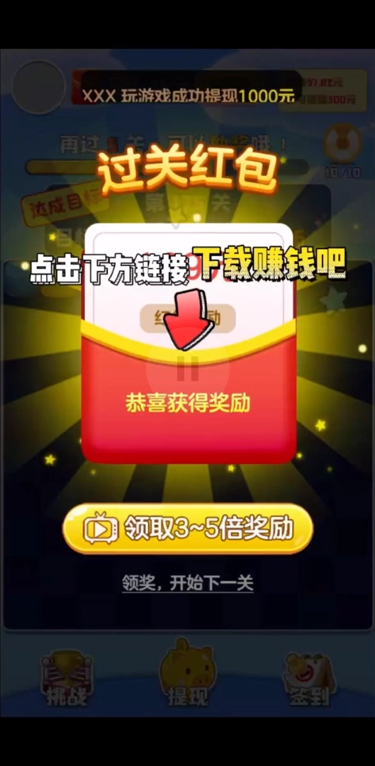 赏金消消乐通用版(4)