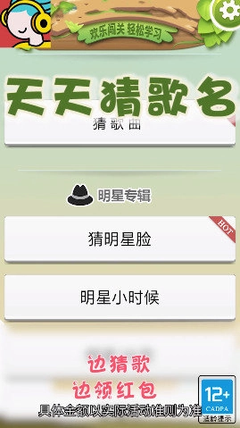 天天猜歌名3红包版(3)