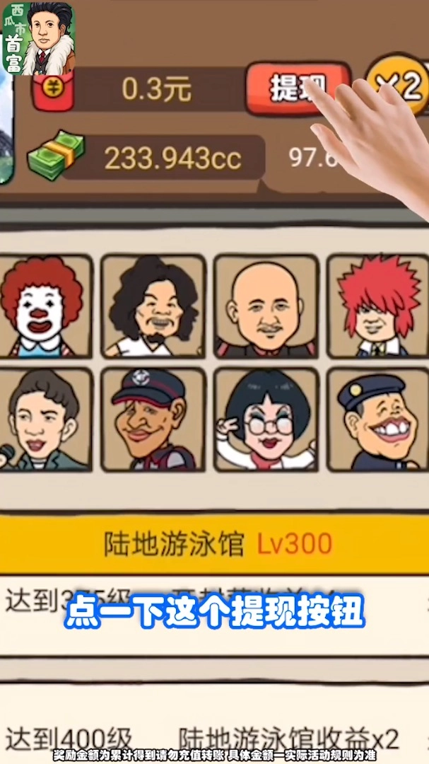 西瓜市首富红包版图2