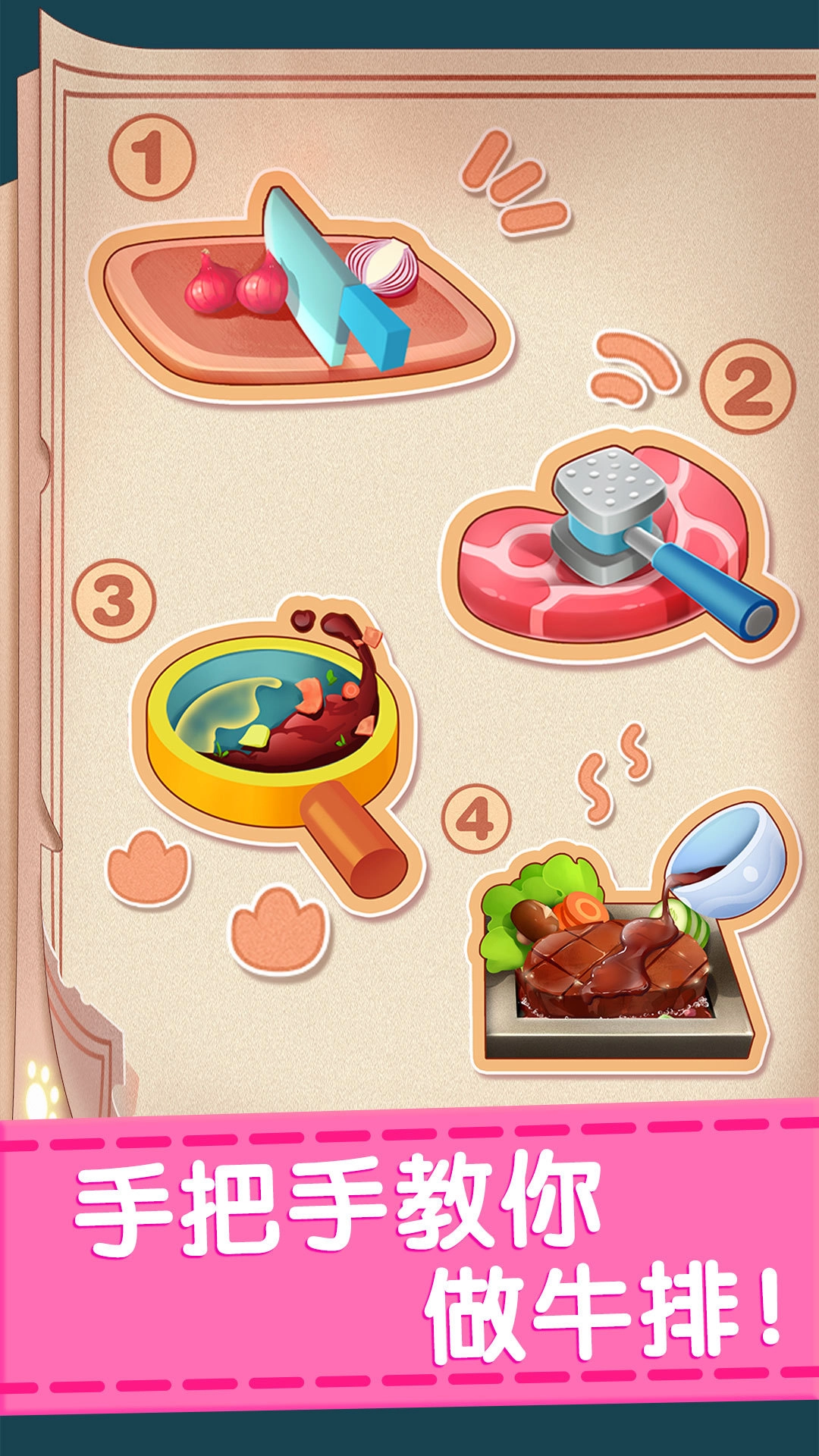 奇妙餐厅游戏安装包图3