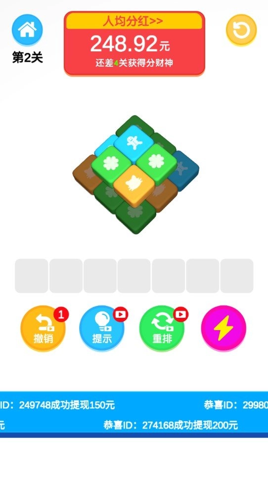 超级对对碰领红包版