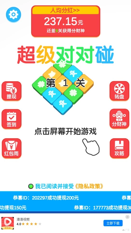 超级对对碰赚红包版