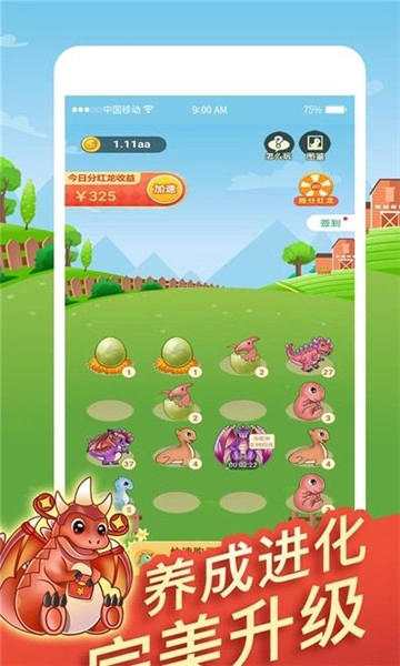 全民欢乐养龙赚钱极速版图3