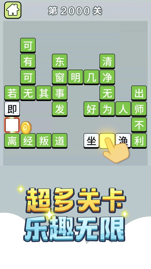 成语变首富红包版图4