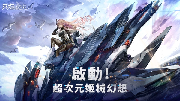 艾塔纪元日服直装版