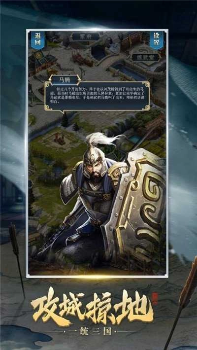 群雄三国安卓免费版
