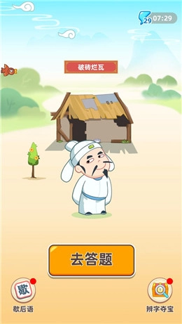 成语聚宝盆手游免费版