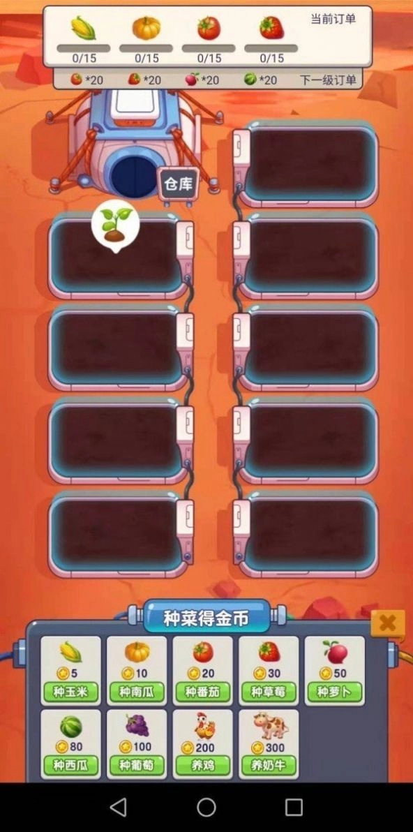 火星农场红包版图4