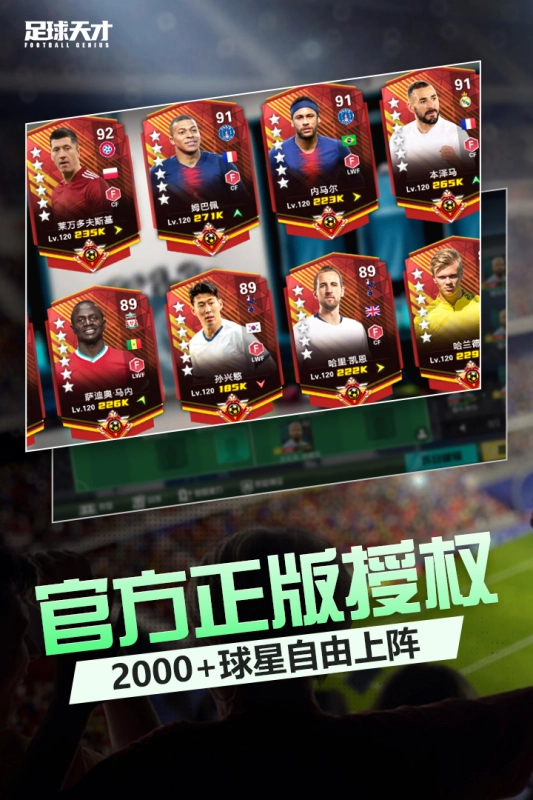 足球天才官方版图2