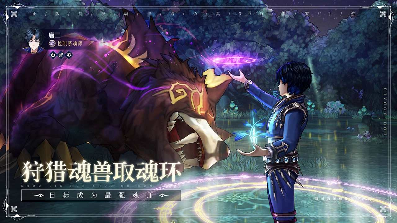 斗罗大陆斗神再临正版图3