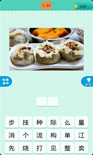 全民猜美食红包版图2