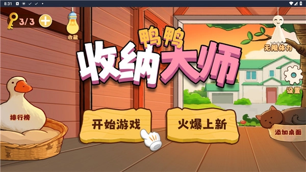 鸭鸭收纳大师手机免费版图2