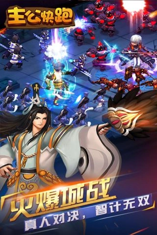 主公快跑截图1