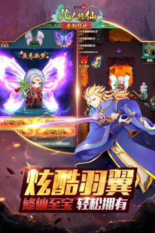 道可道之凡人修仙图2