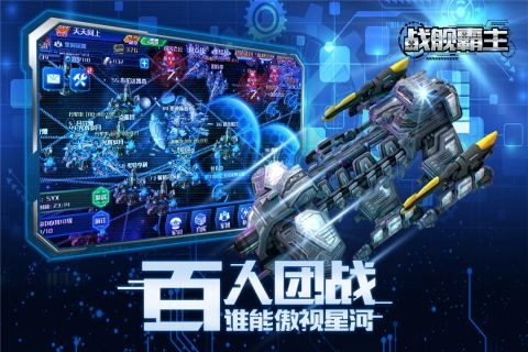 战舰霸主最新版图2