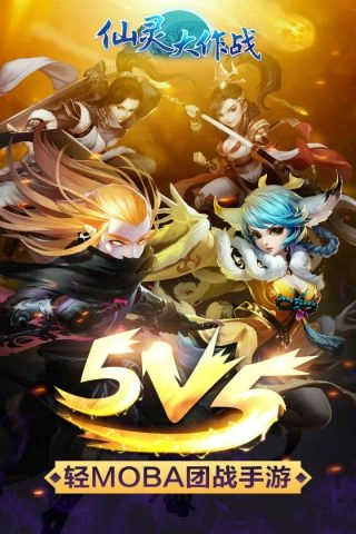 仙灵大作战最新版图5