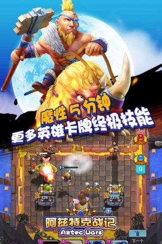 阿兹特克战记-图2