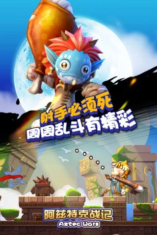 阿兹特克战记-图3