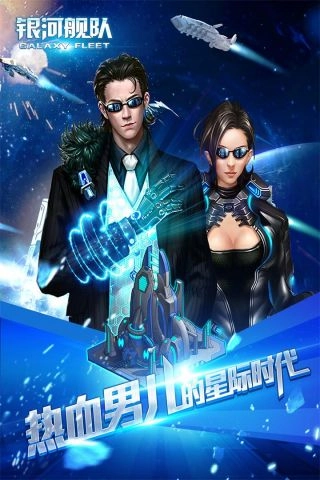 银河舰队-图3
