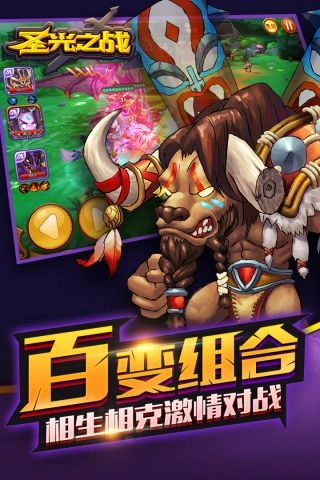 圣光之战最新版-图5