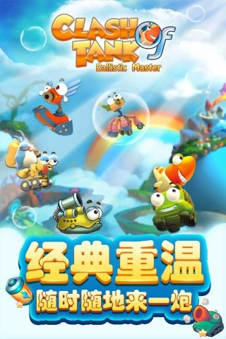 坦克总动员-图5