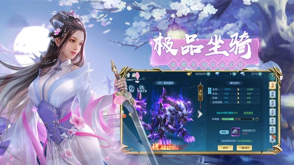 仙魔纪图4