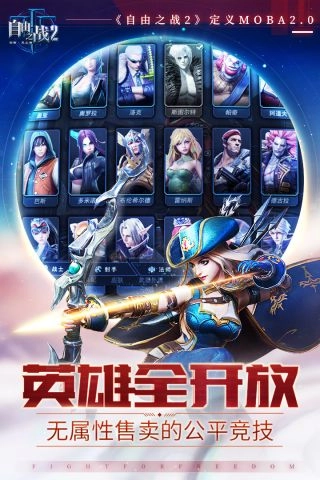 自由之战2最新版图1