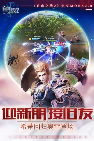 自由之战2最新版图2