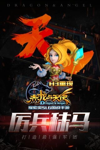 黑龙与天使最新版图2