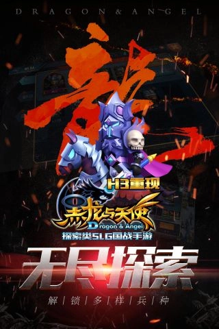 黑龙与天使最新版图3