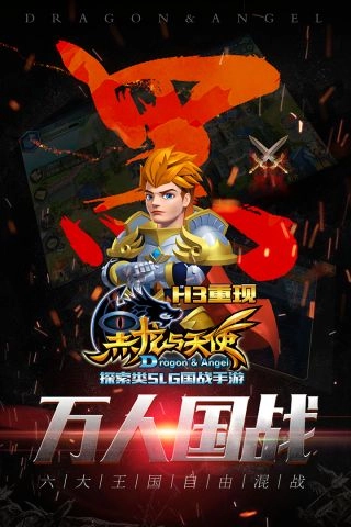 黑龙与天使最新版图4