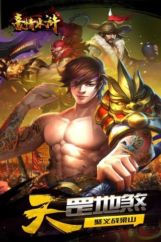 豪情水浒最新版图5