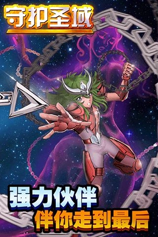 守护圣域图1