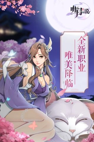 重生之明月传说最新版图1