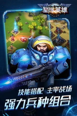 星际英雄图1