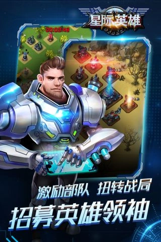 星际英雄图2