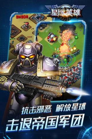 星际英雄图4