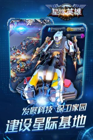 星际英雄图5