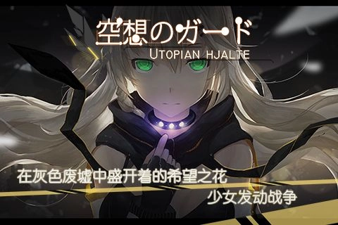 空想加爾特直裝版圖5