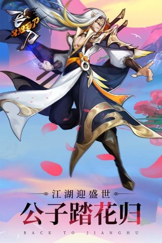 飛刀又見飛刀手機版圖5