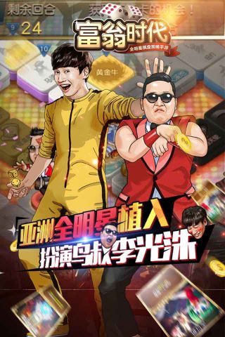 富翁时代2