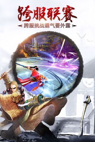 决战光明顶截图1